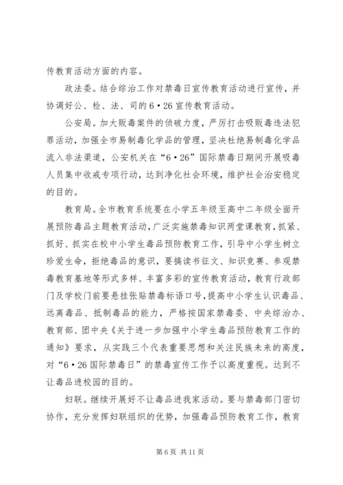 街道办事处禁毒宣传月活动方案.docx