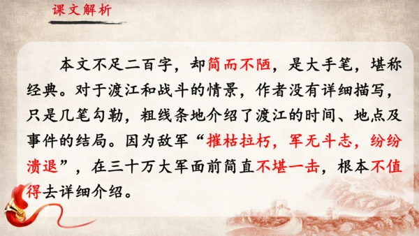 1. 消息二则-《我三十万大军胜利南渡长江》课件(共29张PPT)