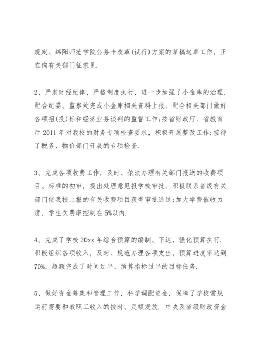 有关学校财务的半年工作总结范文荐读.docx