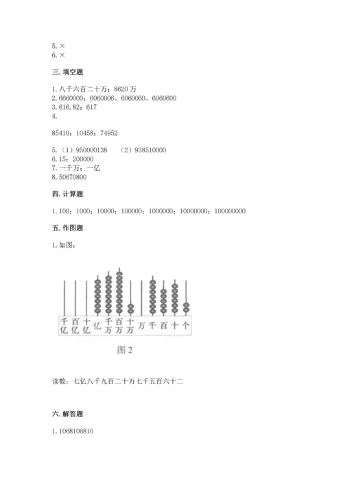 人教版四年级上册数学第一单元《大数的认识》测试卷（全国通用）.docx