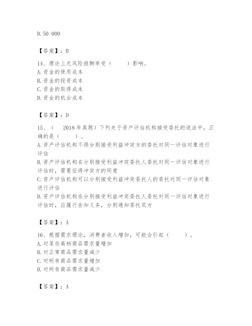 资产评估师之资产评估基础题库精选答案.docx