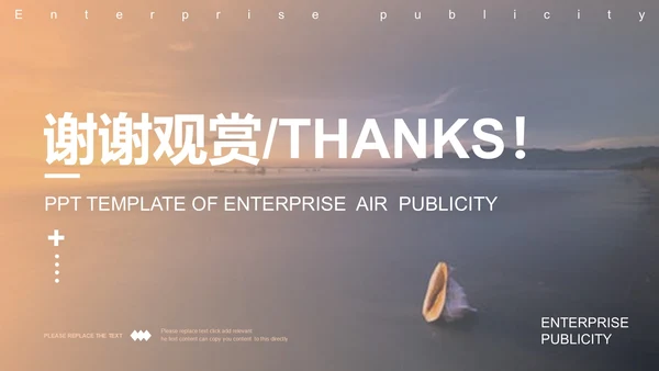 紫色实景渐变企业宣传PPT模板