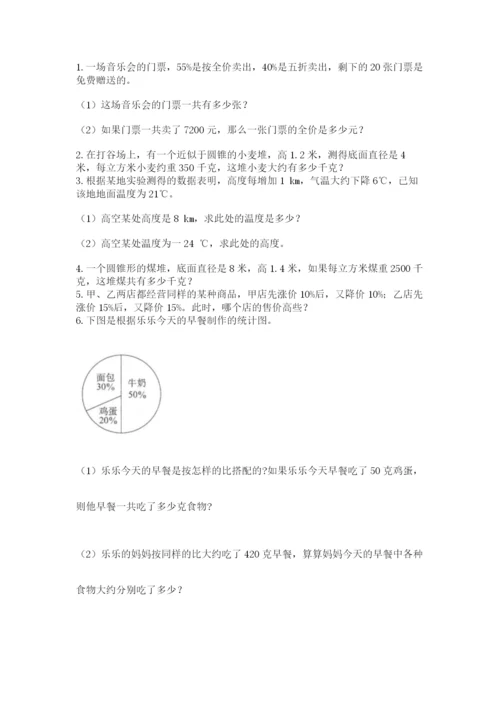冀教版小升初数学模拟试题附完整答案（必刷）.docx