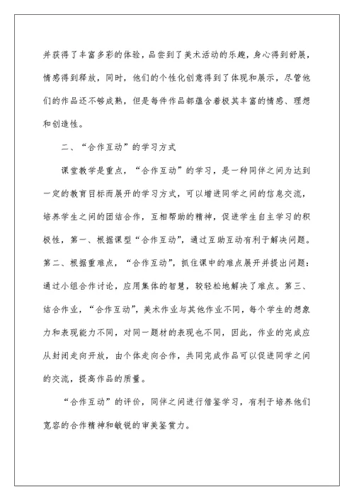 2022美术教师培训学习心得体会