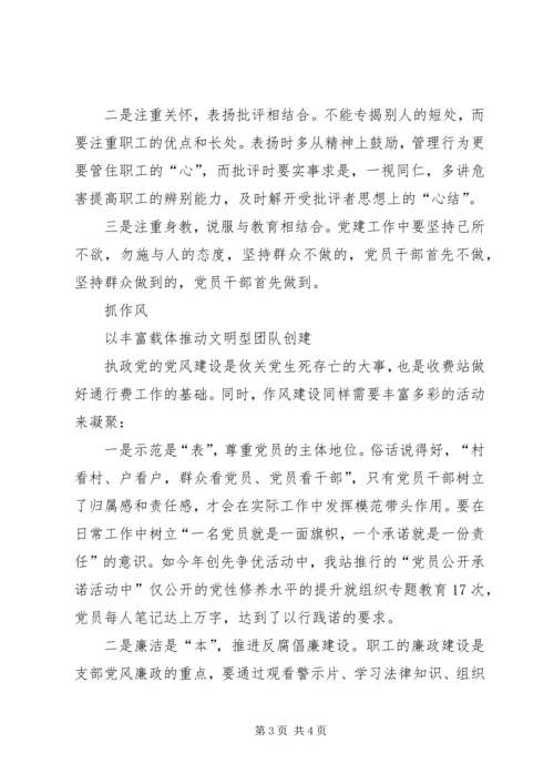 浅谈基层党建工作与日常管理有机融合.docx