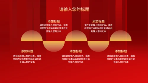红金年度总结峰会通用PPT模板