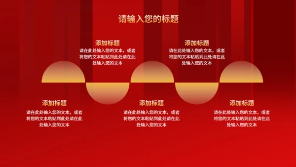 红金年度总结峰会通用PPT模板