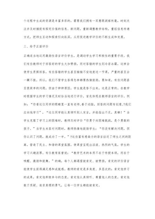 善用即时评价提高课堂效率.docx