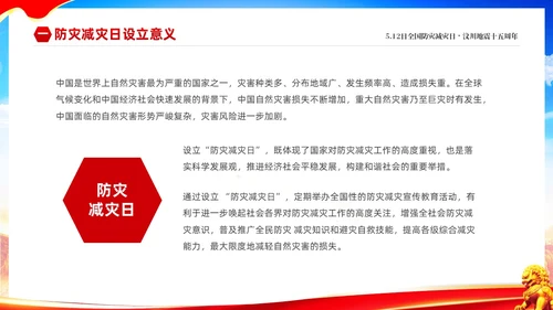 红色大气防范灾害风险护航512全国科普防灾减灾宣传日全国防灾减灾日防震减灾