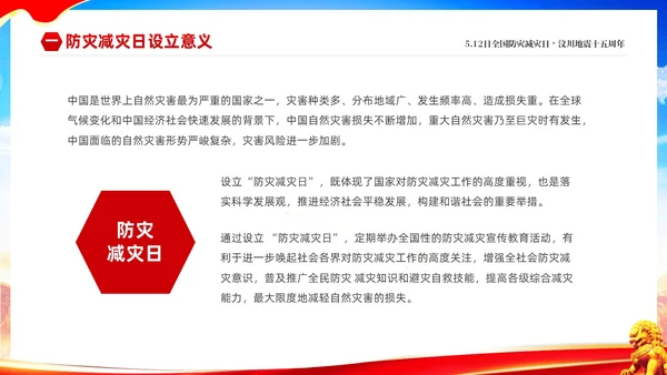 红色大气防范灾害风险护航512全国科普防灾减灾宣传日全国防灾减灾日防震减灾