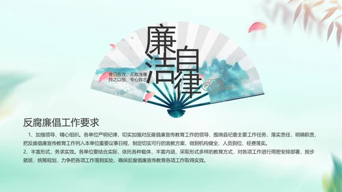 纪检监察党风廉政工作计划动态PPT