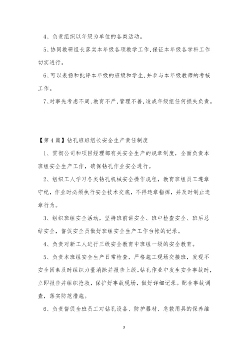 组长责任制度15篇.docx