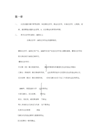 2023年西方经济学微观部分笔记整理.docx