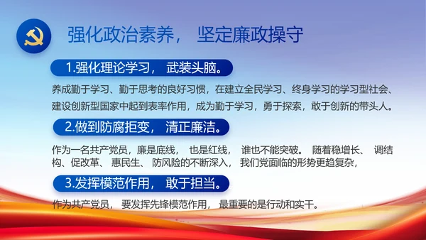 公安纪检监察党风廉政工作计划PPT
