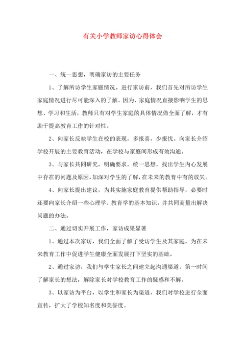 有关小学教师家访心得体会.docx