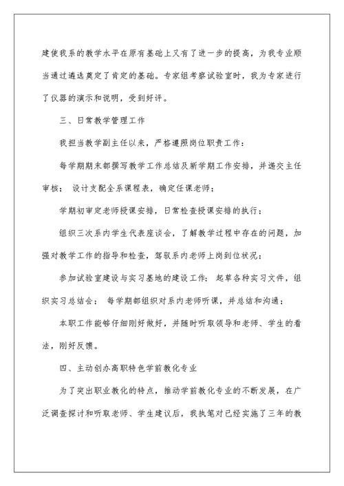 学校领导述职报告1920