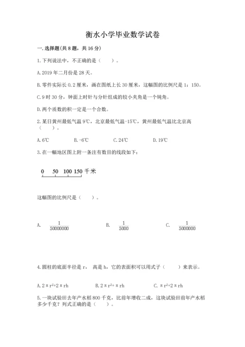 衡水小学毕业数学试卷附完整答案【历年真题】.docx