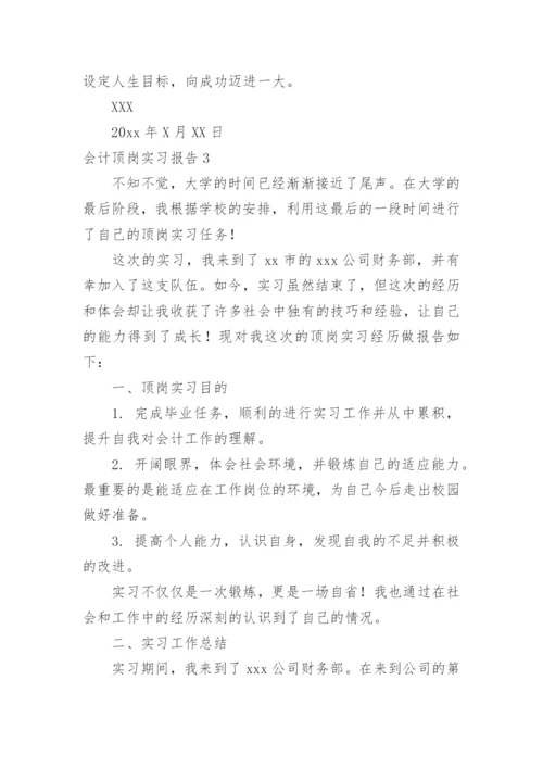 会计顶岗实习报告_3.docx