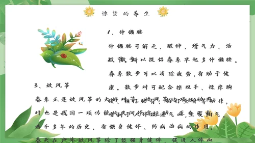 春天万物生长惊蛰女孩通用PPT模板