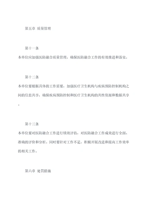 医防融合相关管理规章制度