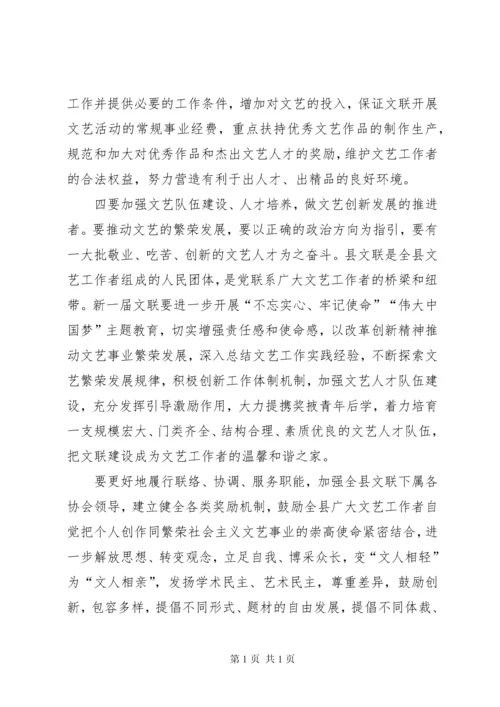 在文联代表大会开幕式上的讲话.docx