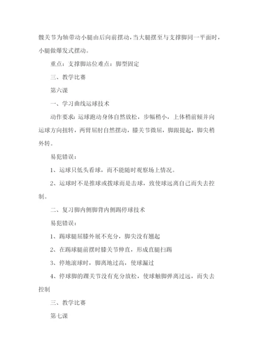 足球社团活动计划.docx