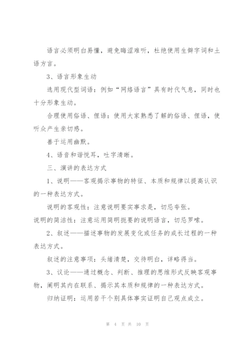 竞聘演讲中要注意三点技巧.docx