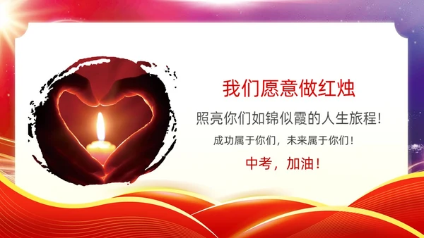 红色紫色科技光效扬帆中考百日誓师中考动员会动态PPT中考百日誓师大会