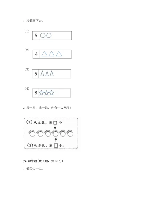 小学一年级上册数学期中测试卷带答案ab卷.docx