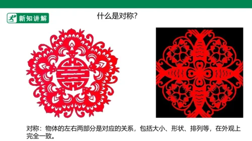 第六课《巧用对称形》课件