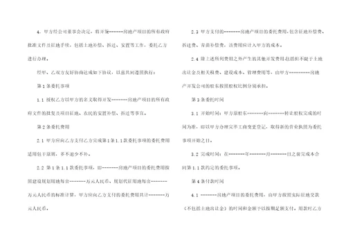 实用房地产委托合同三篇