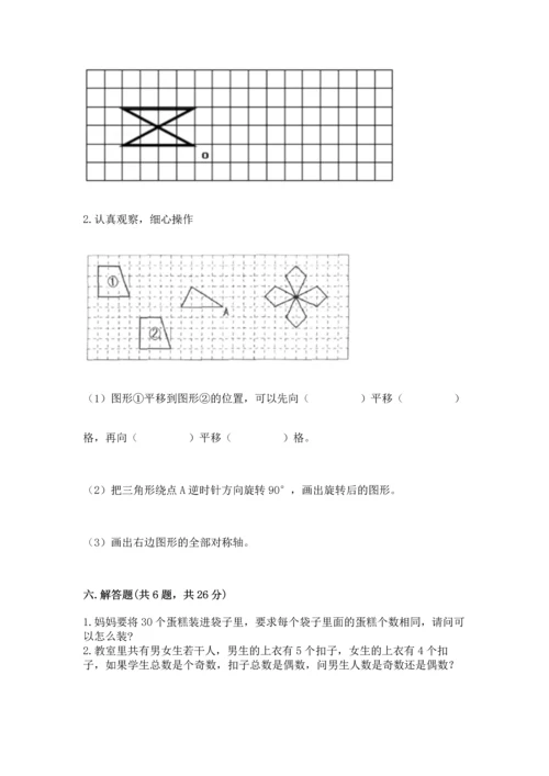 人教版数学五年级下册期末测试卷附答案【精练】.docx