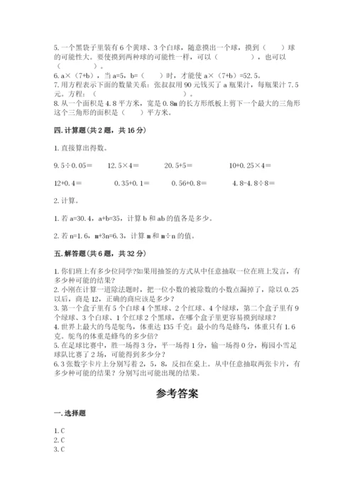 小学五年级上册数学期末考试试卷含完整答案（精选题）.docx