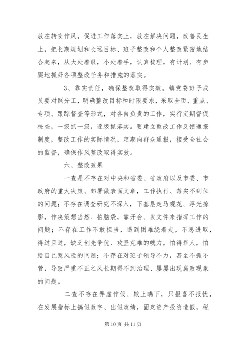 乡镇领导班子假浮蛮整改报告.docx