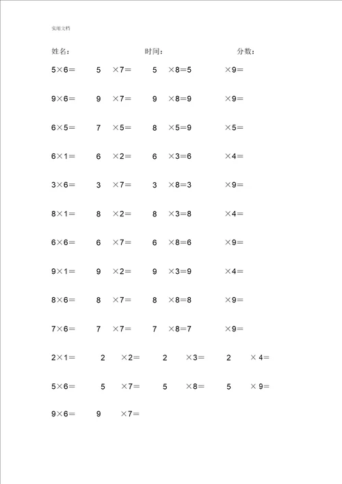 二年级上加减乘练习题50道一篇