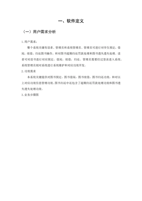 软件综合项目工程综合项目开发设计方案报告.docx