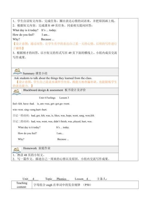 Unit 4 Feelings 单元 教案（5个课时）