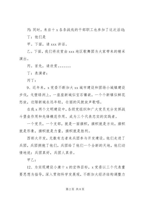 建党某周年主持稿.docx