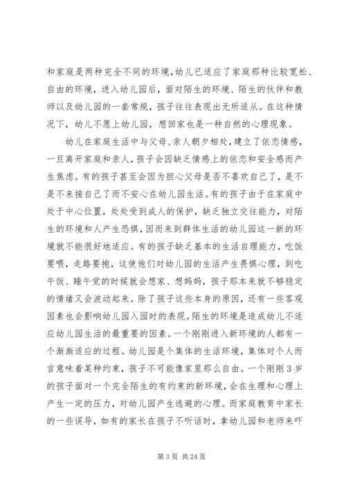 文幼《家园共育》研究总报告 (5).docx