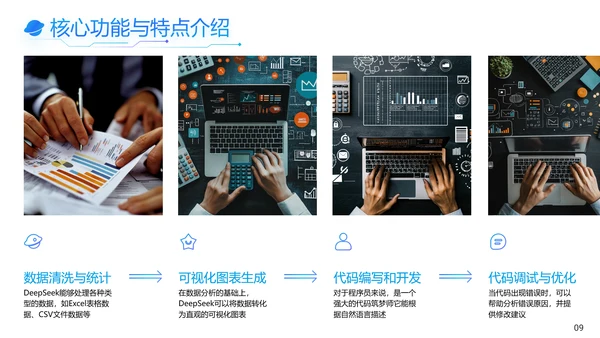 蓝色科技风Deepseek使用手册PPT