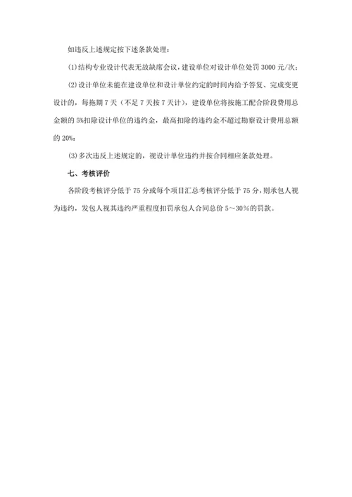 勘察设计工作考核管理细则