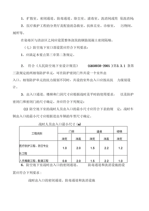 江西防空地下室方案设计文件审查暂行要点