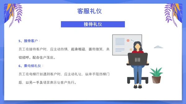 小区物业客服培训PPT模板