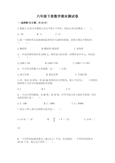 六年级下册数学期末测试卷附答案（能力提升）.docx