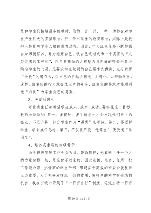 学《做创新型的班主任》的心得体会.docx