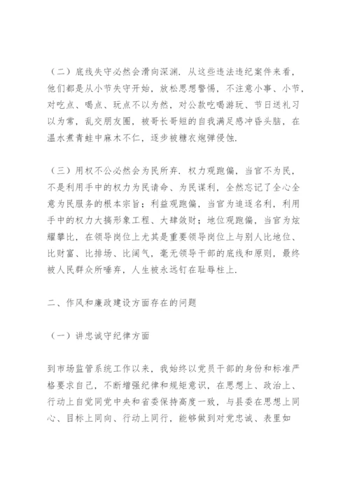 以案促改专题民主生活会个人对照检查发言材料2022三篇.docx