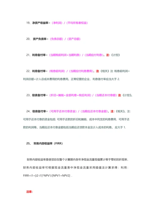 2023年造价师考试计算公式.docx