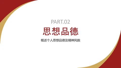 红色简约风奖学金申请答辩PPT