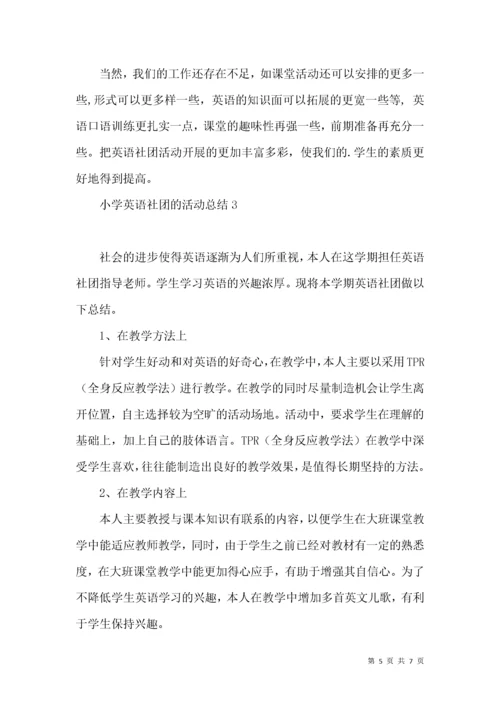 小学英语社团的活动总结.docx