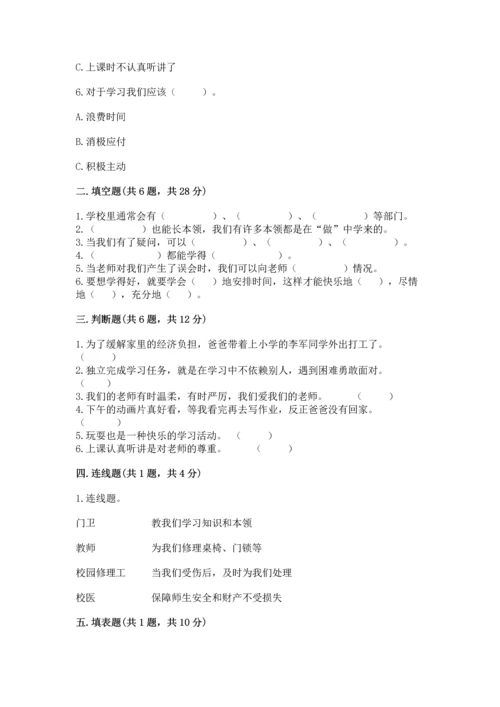部编版三年级上册道德与法治期中测试卷附参考答案（完整版）.docx